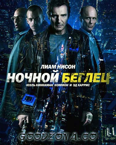 Ночной беглец (2015) 