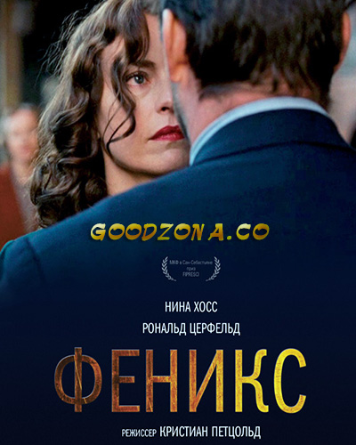 Феникс (2014) 