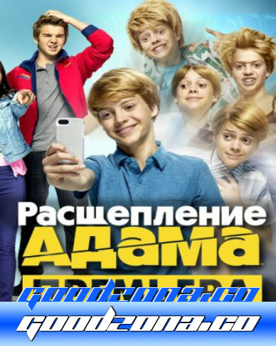 Расщепление Адама (2014) смотреть