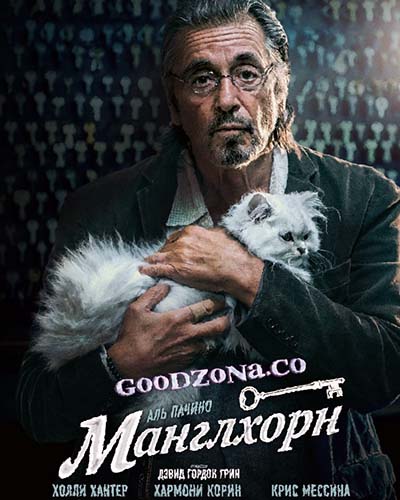 Манглхорн (2015) смотреть