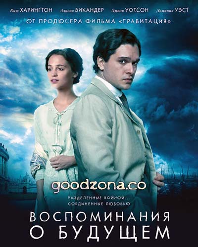 Воспоминания о будущем (2015) смотреть