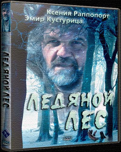 Ледяной лес (2015) 