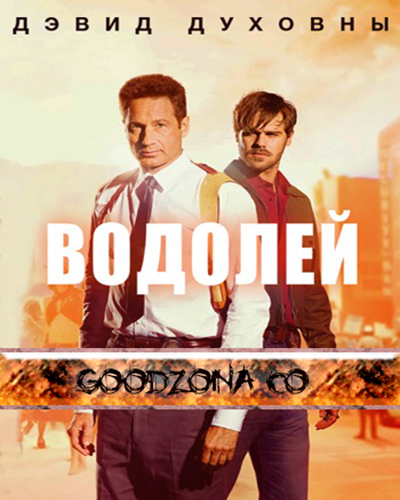 Водолей (2015) все серии смотреть