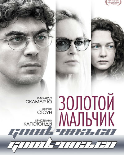 Золотой мальчик (2014) 