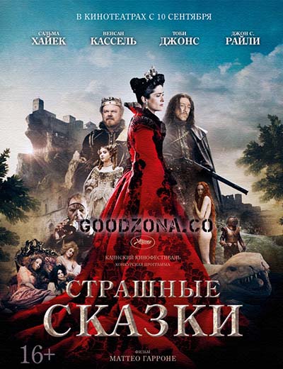 Страшные сказки (2015) 