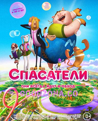 Спасатели (2015) смотреть