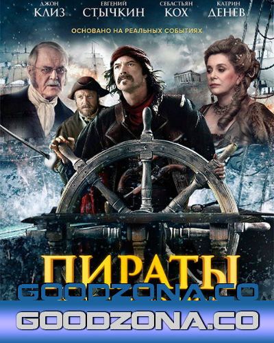 Пираты Эгейского моря (2015) смотреть