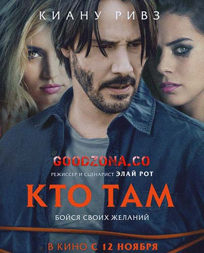 Кто там? (2015) 