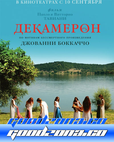 Декамерон (2015) смотреть