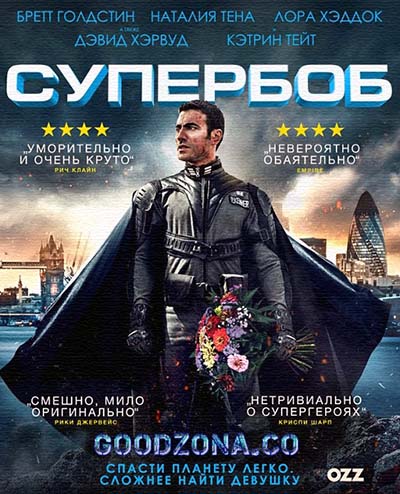 СуперБоб (2015) смотреть